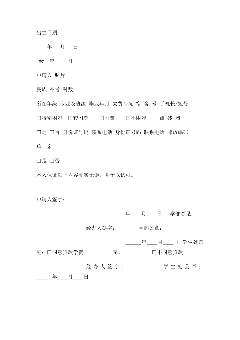 国家助学贷款申请表.docx_第2页