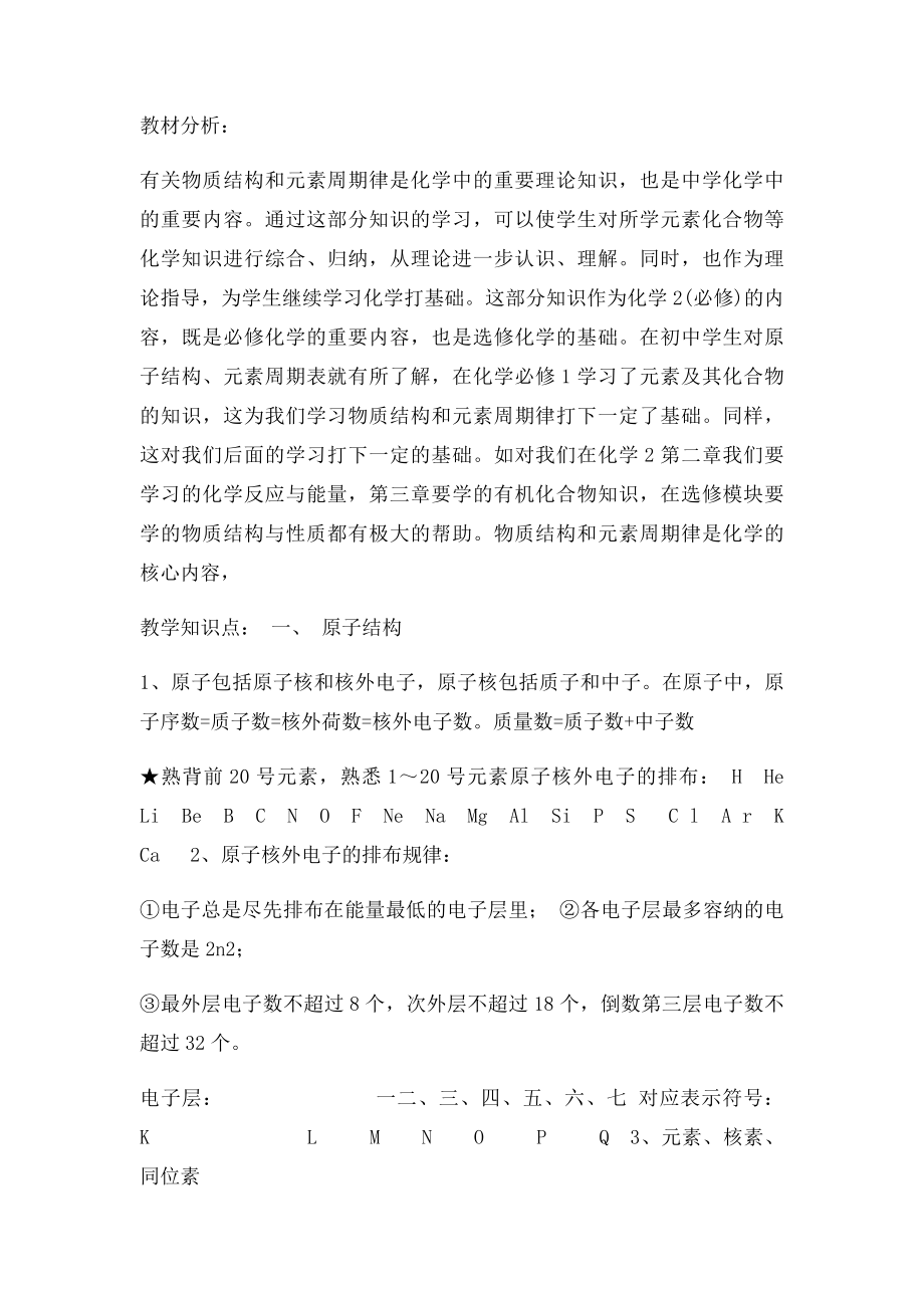 化学必修2教材分析.docx_第2页