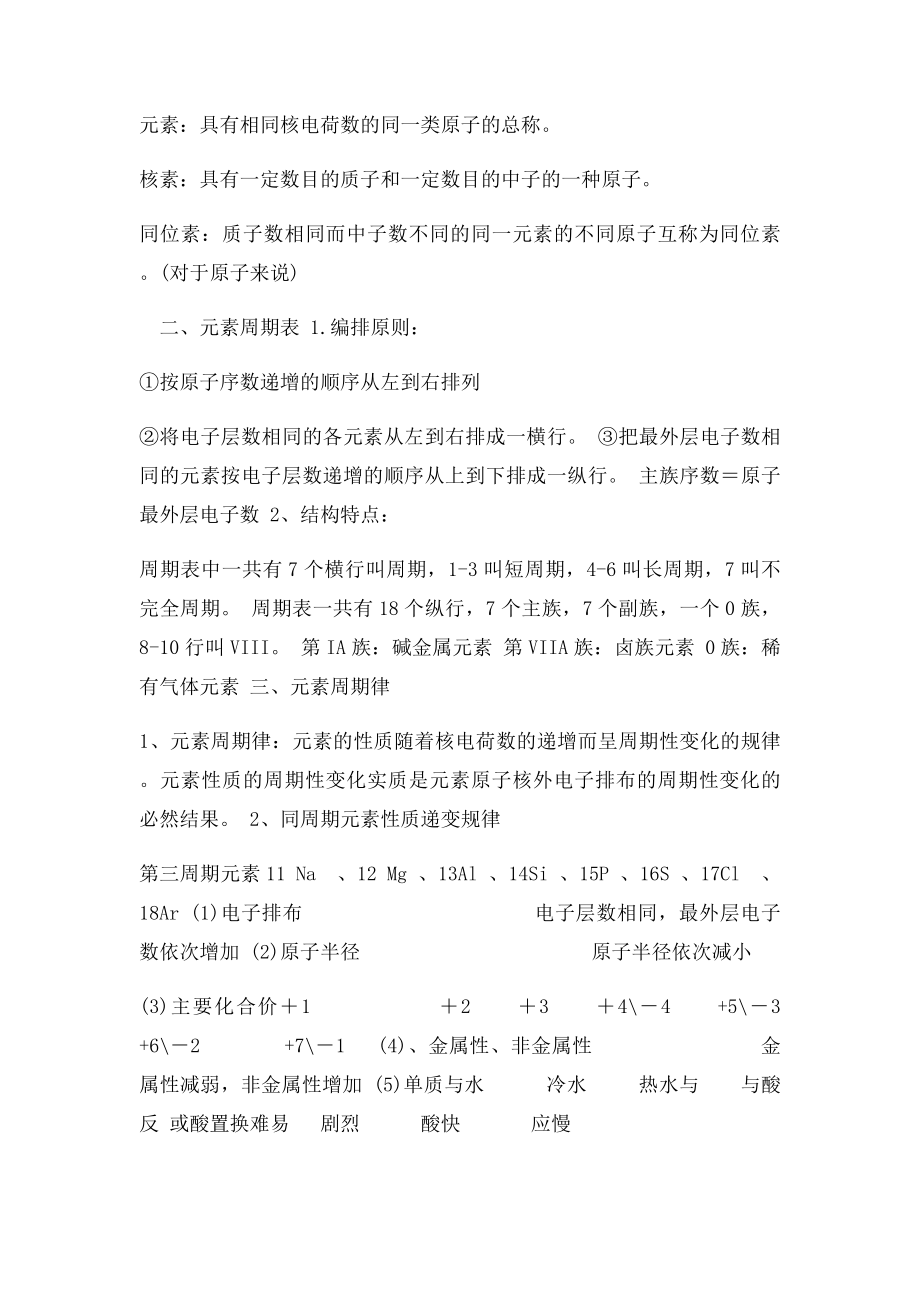 化学必修2教材分析.docx_第3页