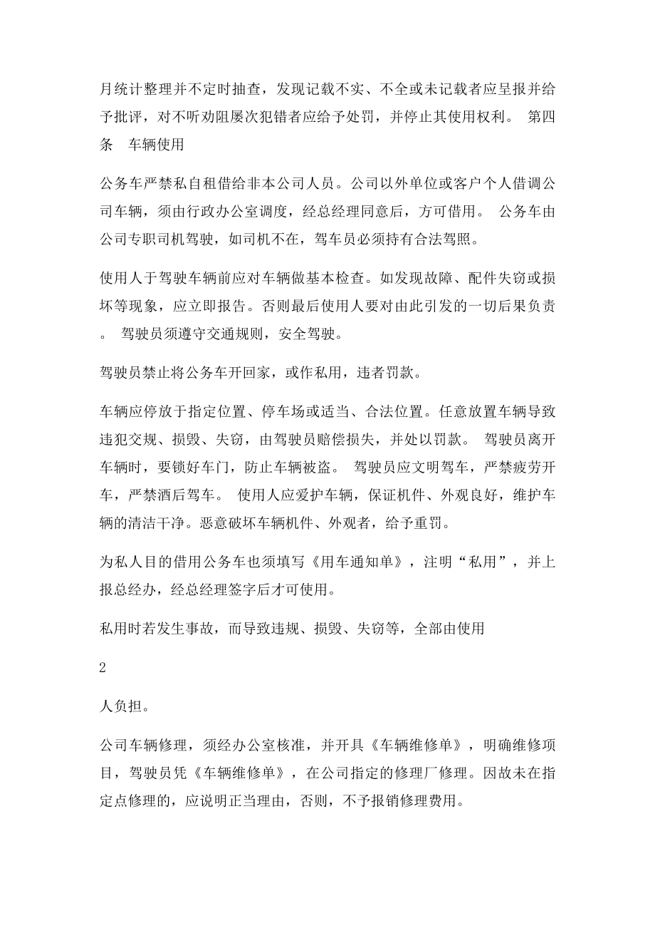 公司车辆管理制度(1).docx_第2页