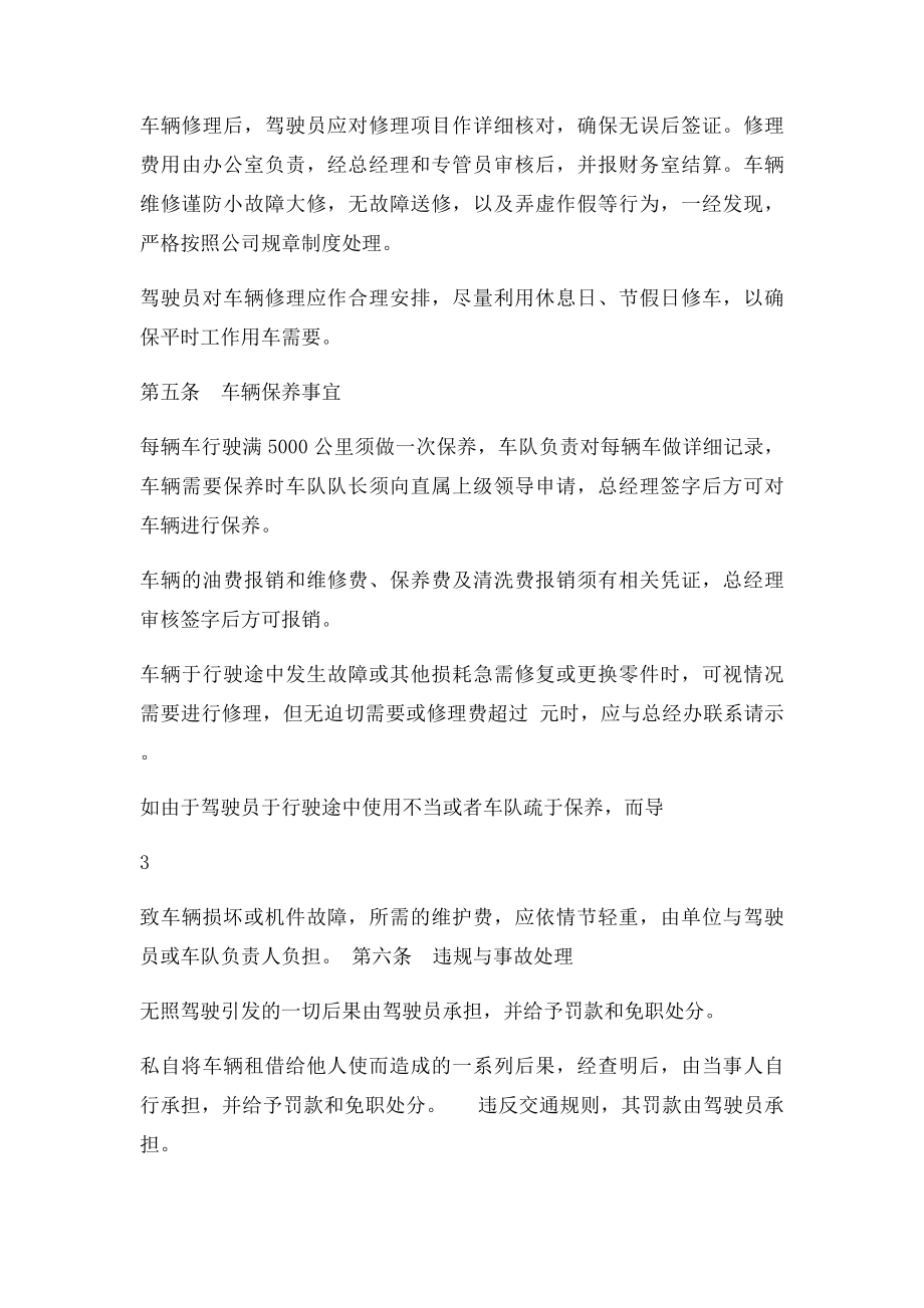 公司车辆管理制度(1).docx_第3页