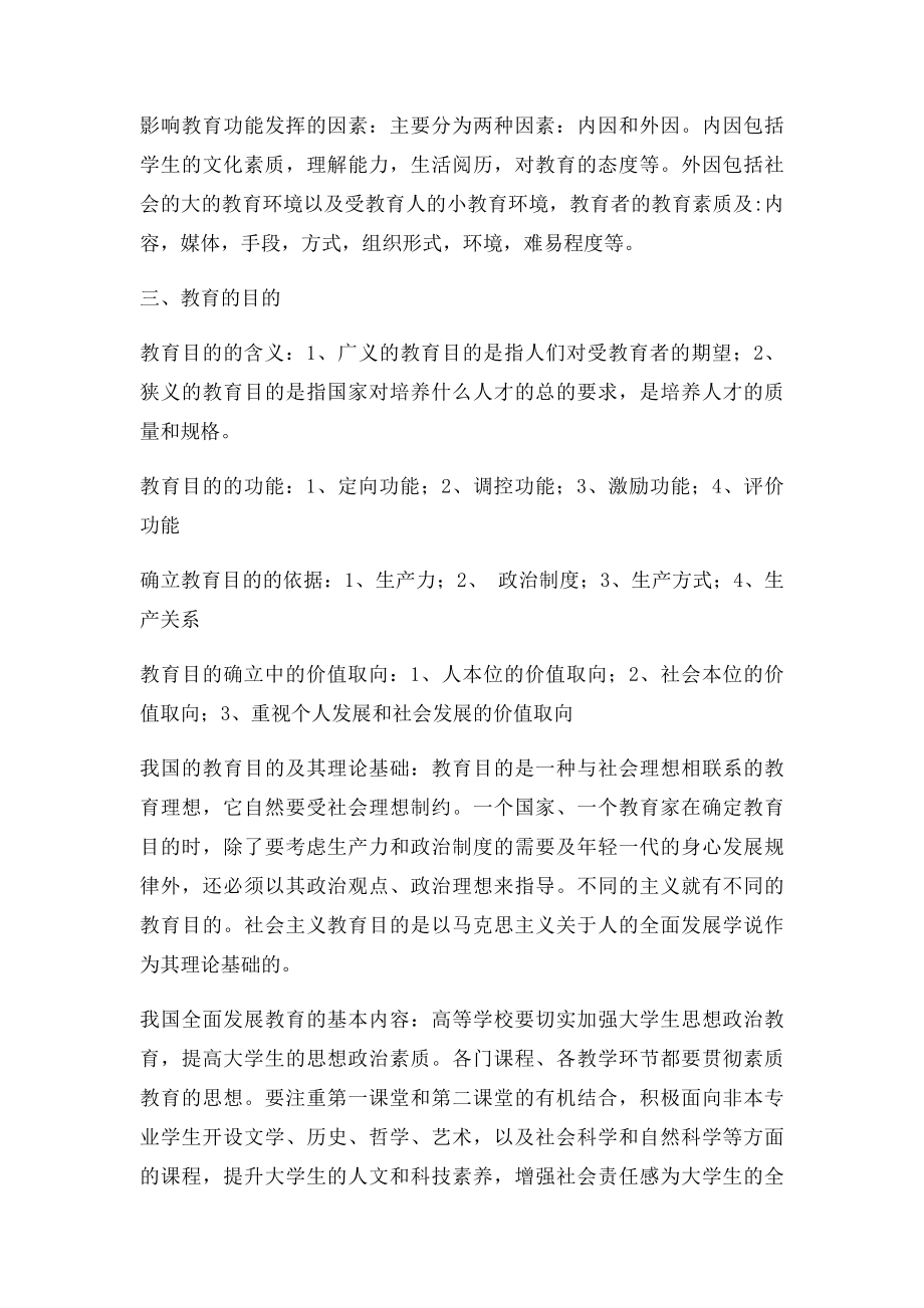 四川省中小学公开招聘教师教育公共基础笔试和复习大纲.docx_第3页