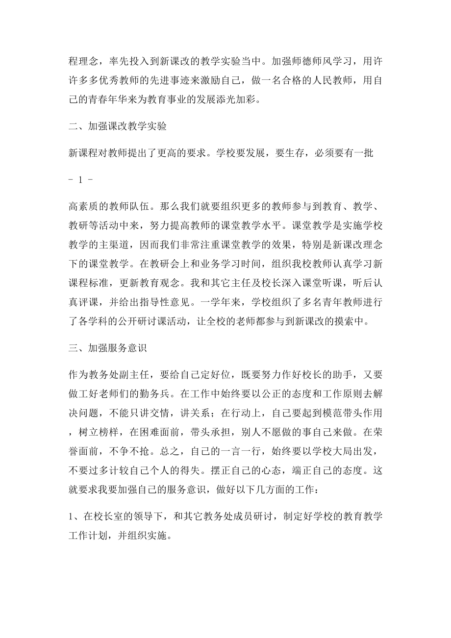 县级先进教育工作者申报材料.docx_第2页