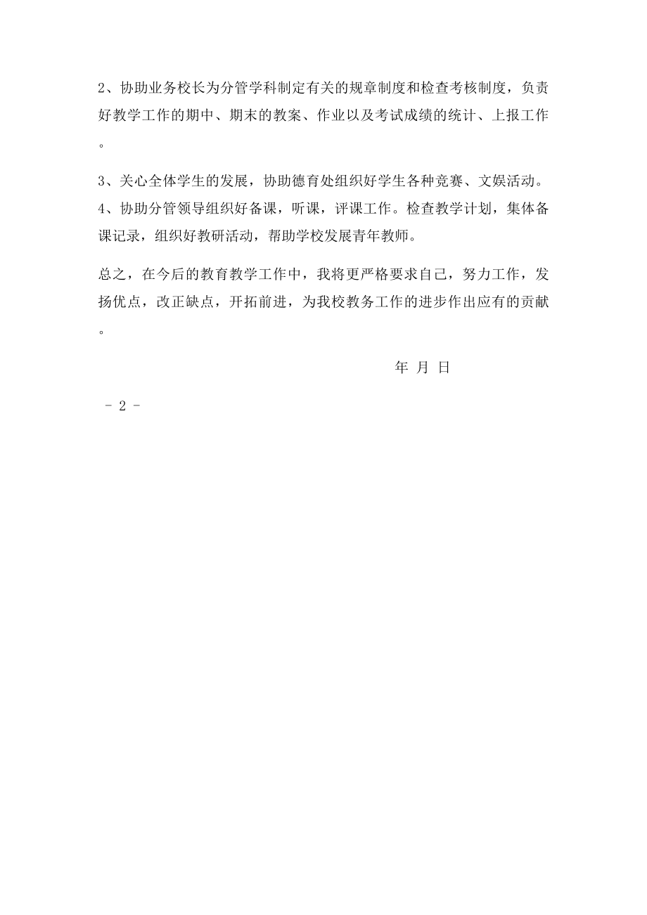 县级先进教育工作者申报材料.docx_第3页