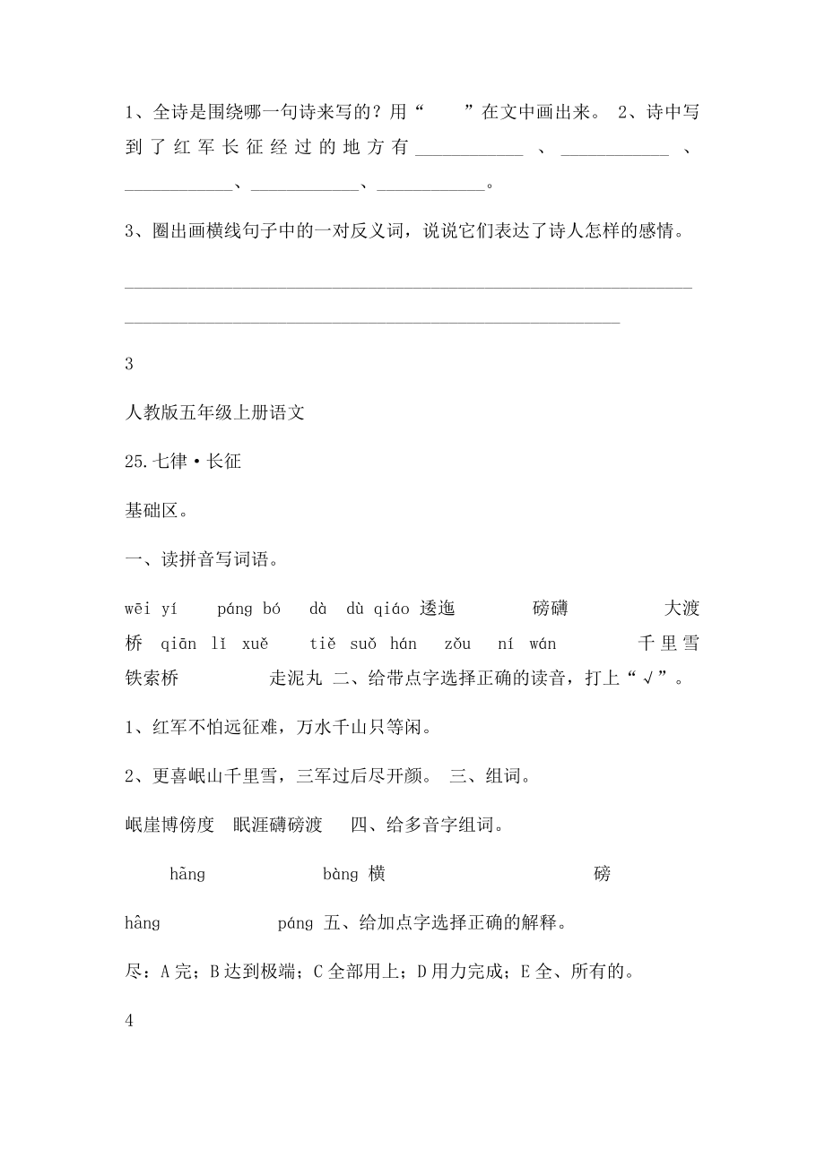 人教五年级上册语文25七律·长征同步练习.docx_第3页