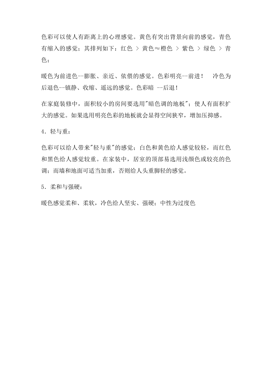 冷暖色调区别.docx_第2页