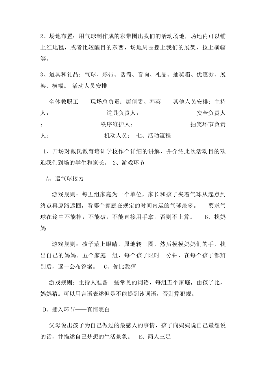 亲子活动策划方案(1).docx_第2页