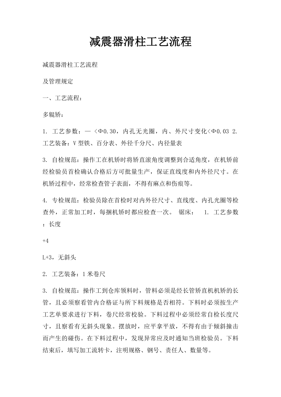 减震器滑柱工艺流程.docx_第1页