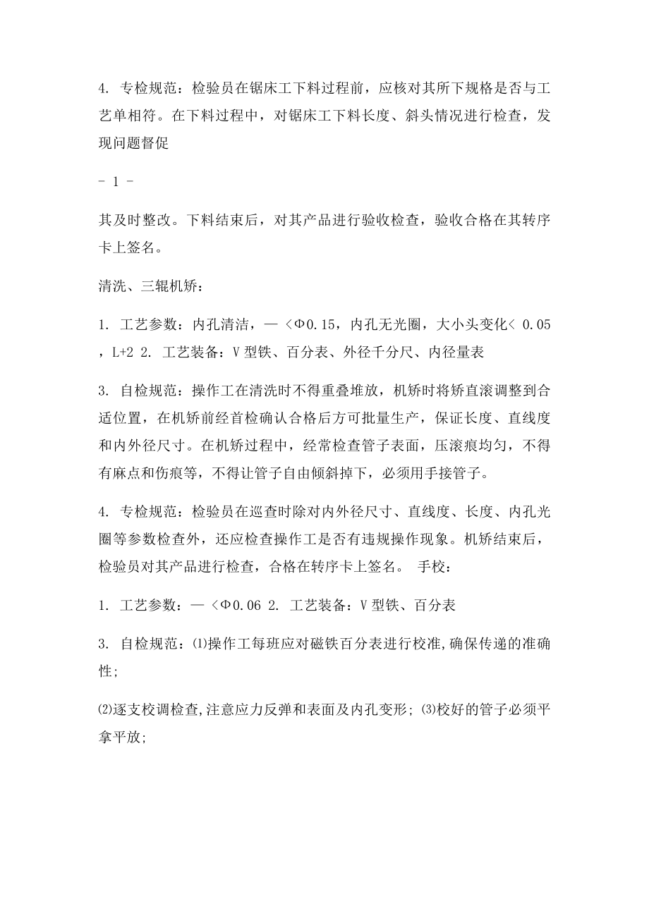 减震器滑柱工艺流程.docx_第2页