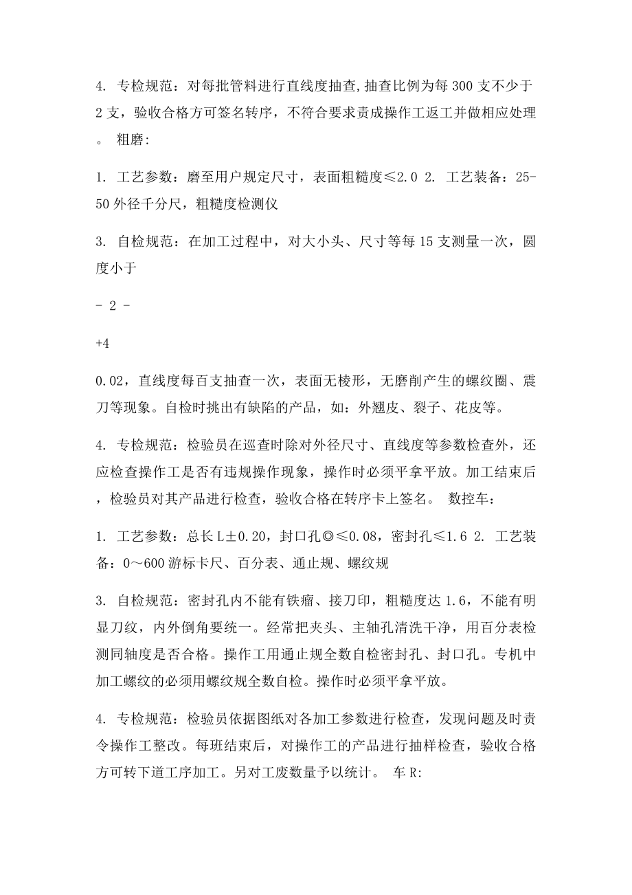 减震器滑柱工艺流程.docx_第3页