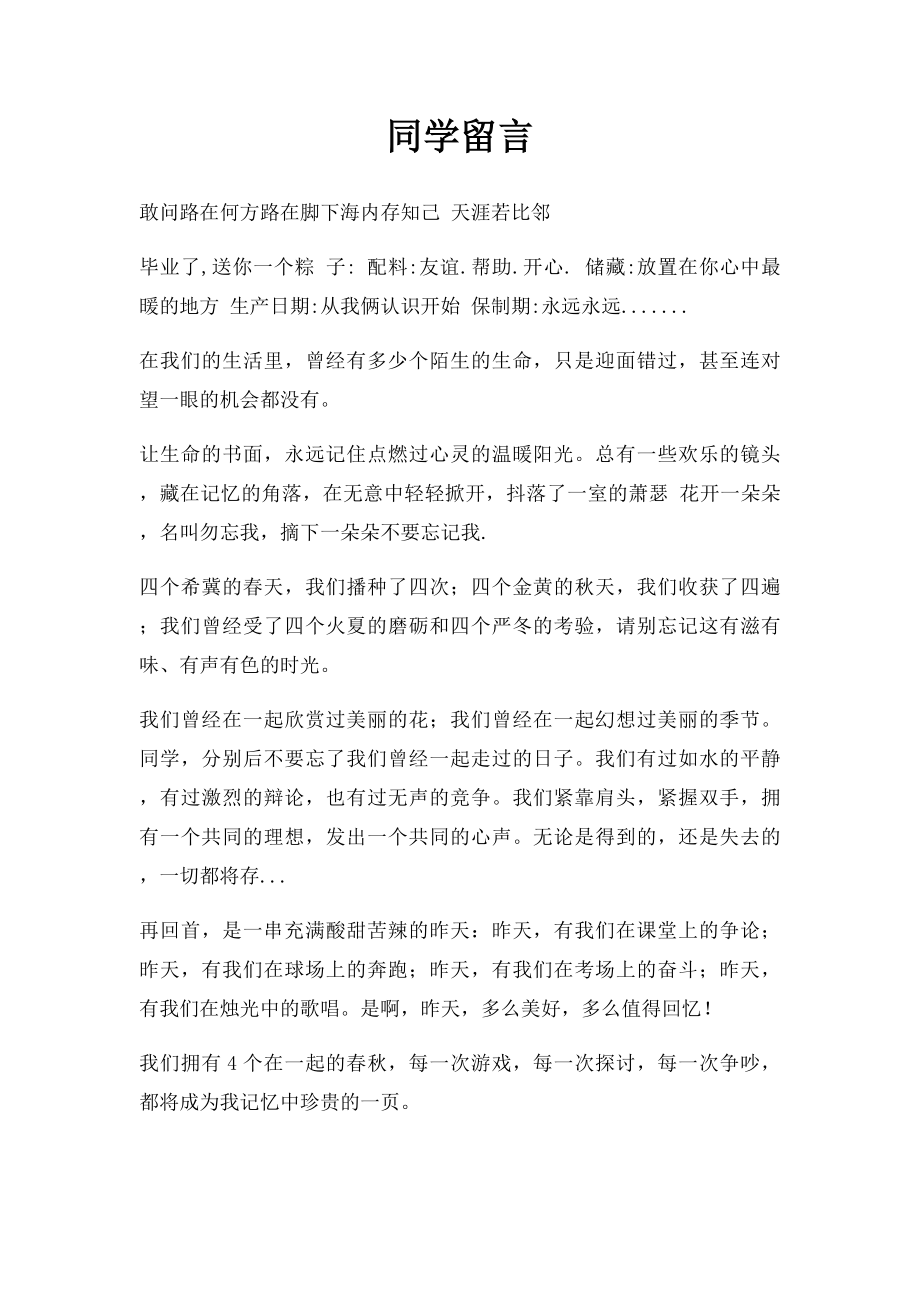 同学留言.docx_第1页