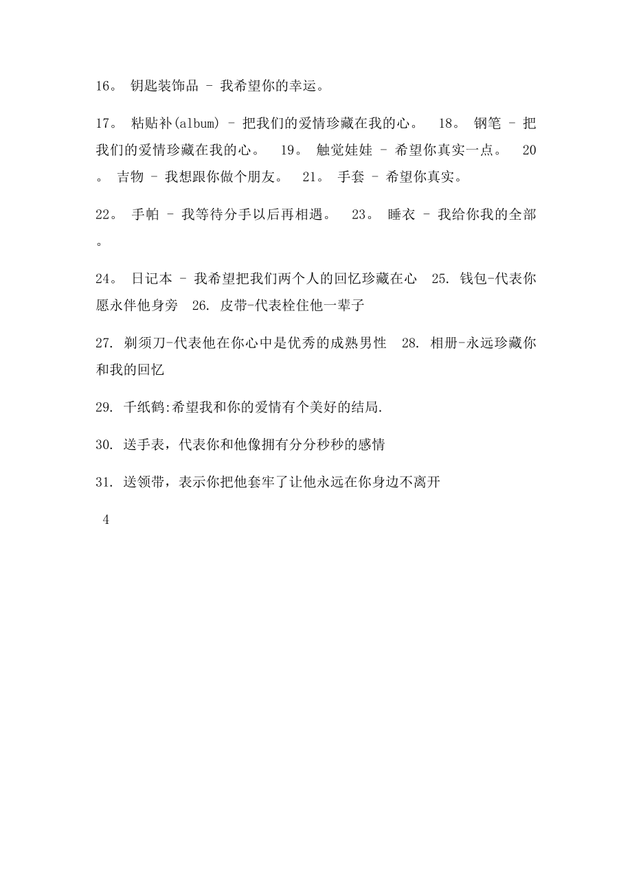 各种生日礼物所代表的意义.docx_第3页