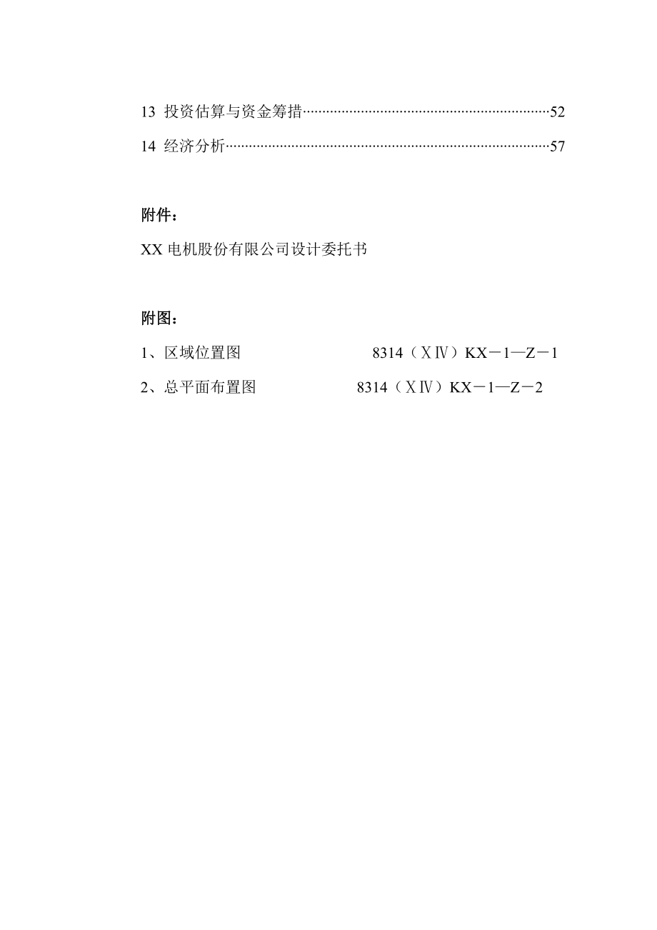 提高大型电机技术水平和生产能力项目可行性研究报告.doc_第3页