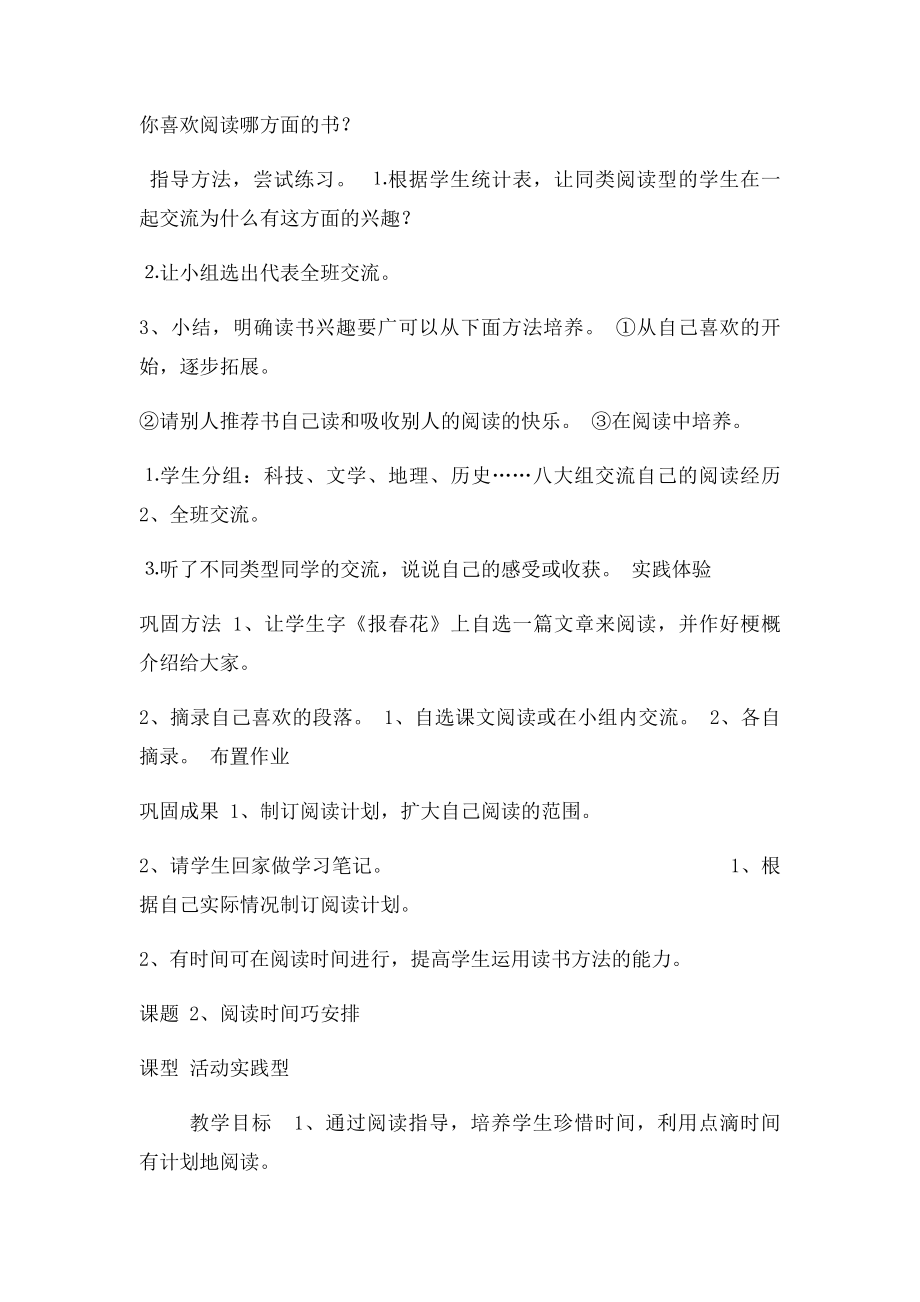 四年级下学期课外阅读指导教案.docx_第2页