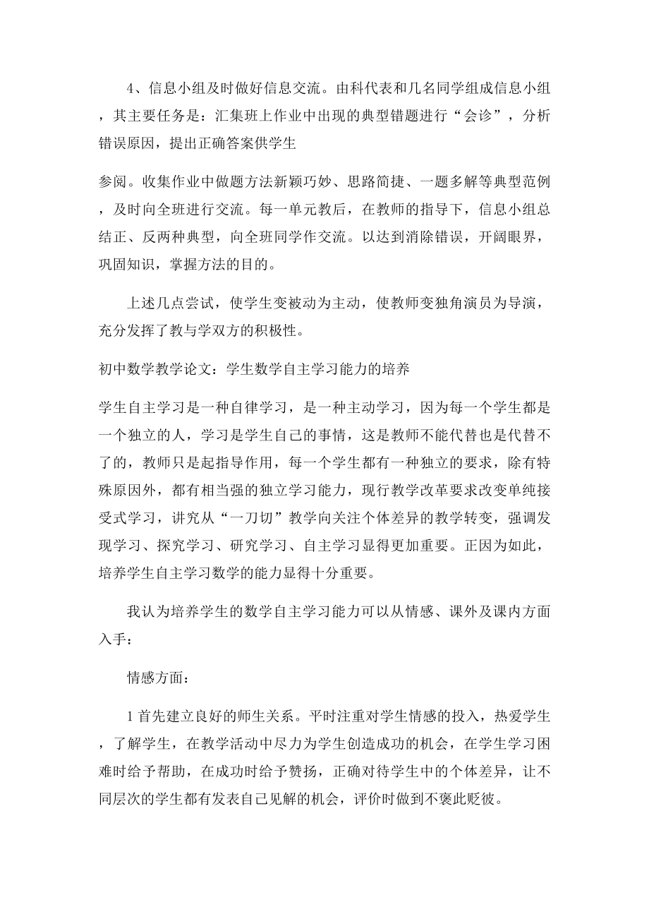 初中数学教学论文(4).docx_第3页