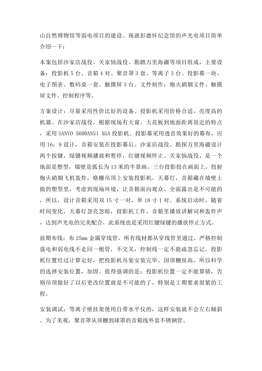 博物馆设计中的多媒体技术运用.docx_第3页