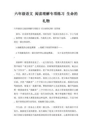 六年级语文 阅读理解专项练习 生命的礼物.docx