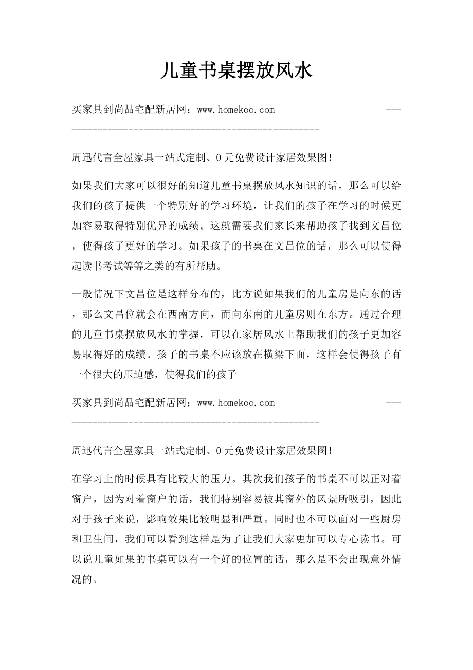 儿童书桌摆放风水.docx_第1页