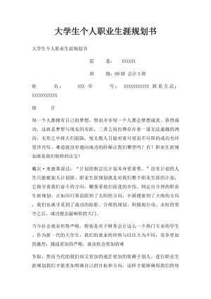 大学生个人职业生涯规划书.docx