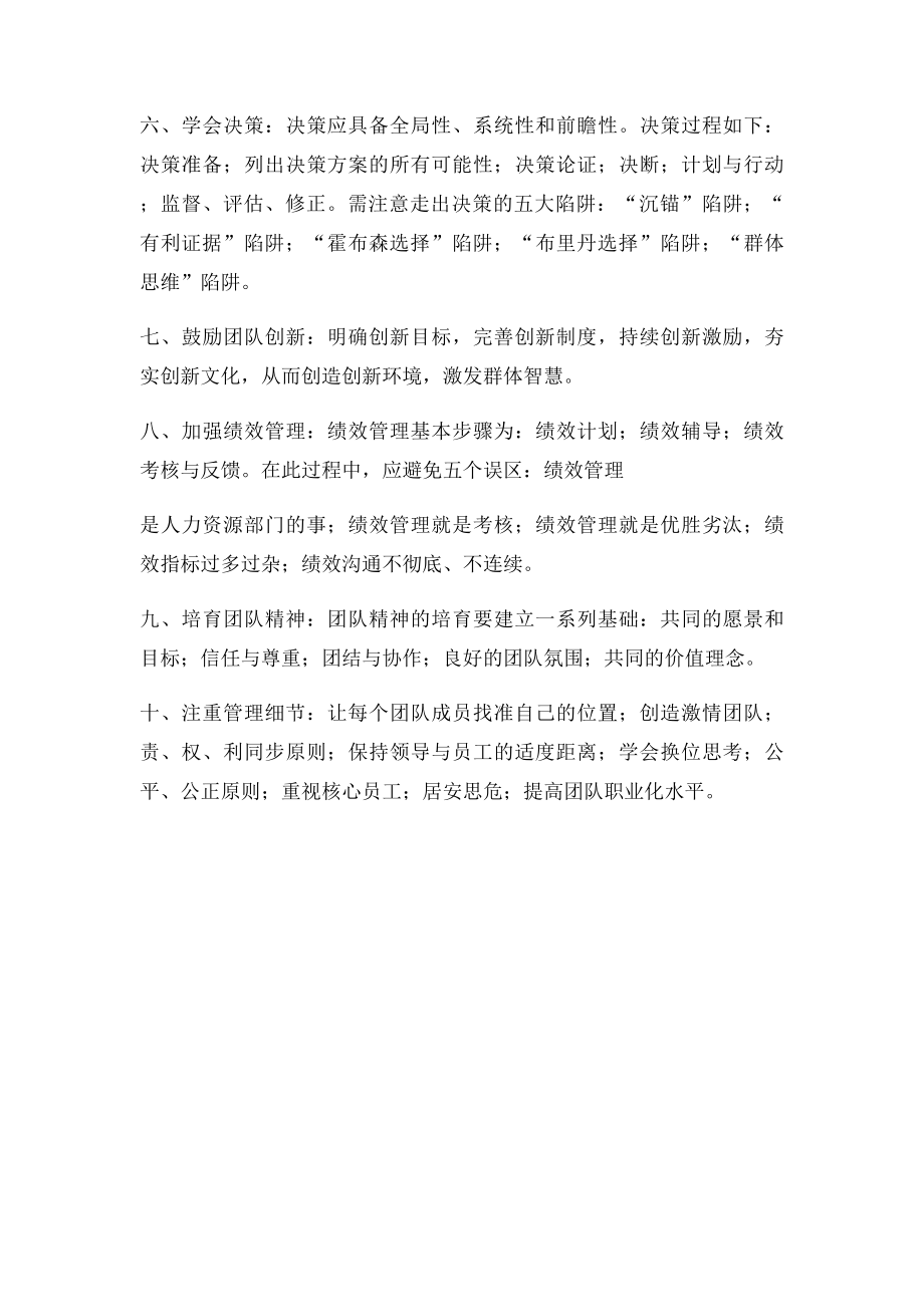 团队建设的十个核心要素.docx_第2页