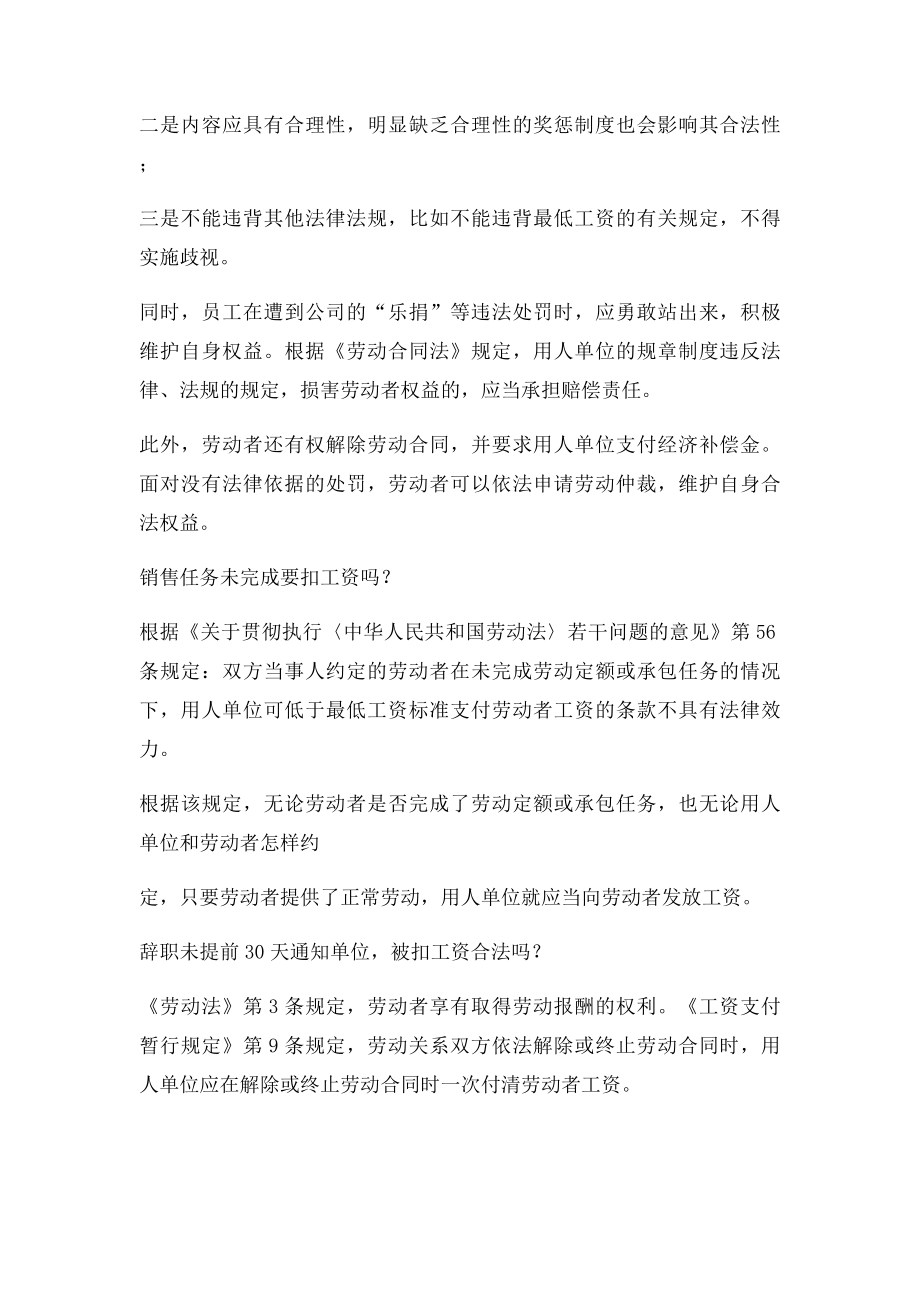 什么情况公司可以扣工资.docx_第2页