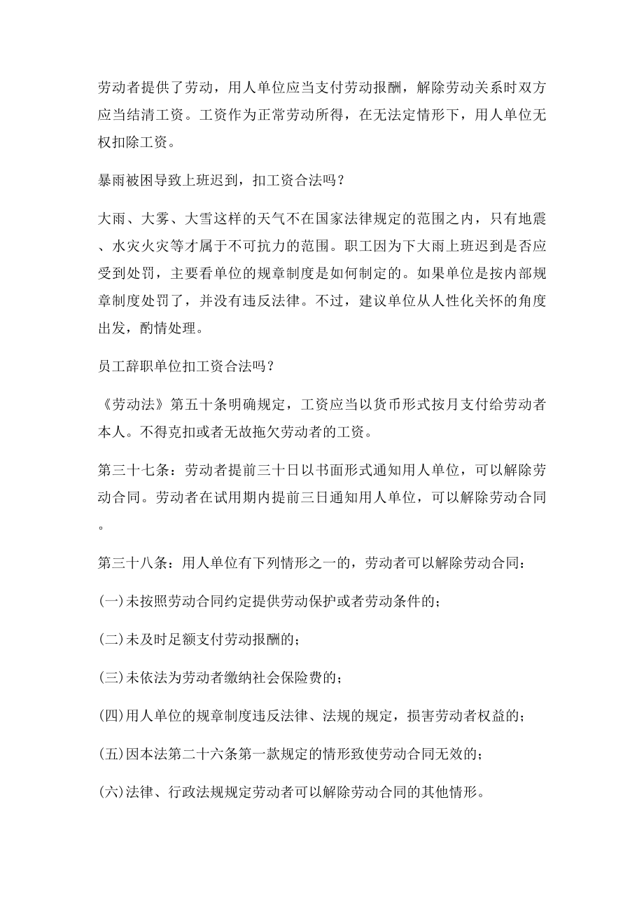 什么情况公司可以扣工资.docx_第3页