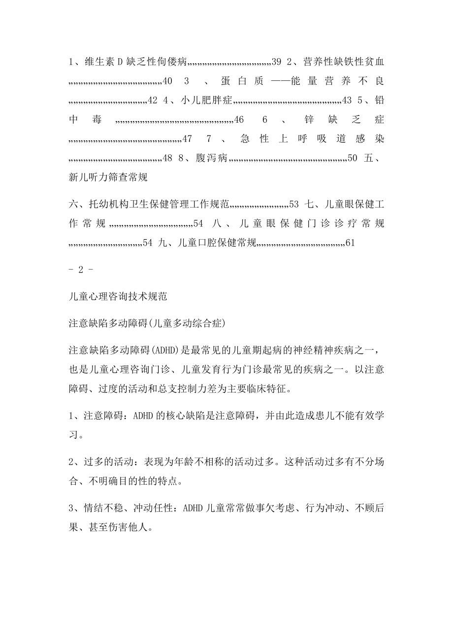 儿童保健服务技术规范.docx_第2页