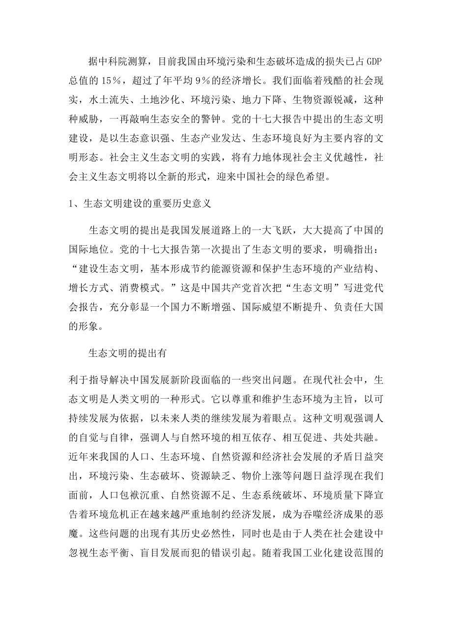 关于我国生态文明建设问题的思考.docx_第2页