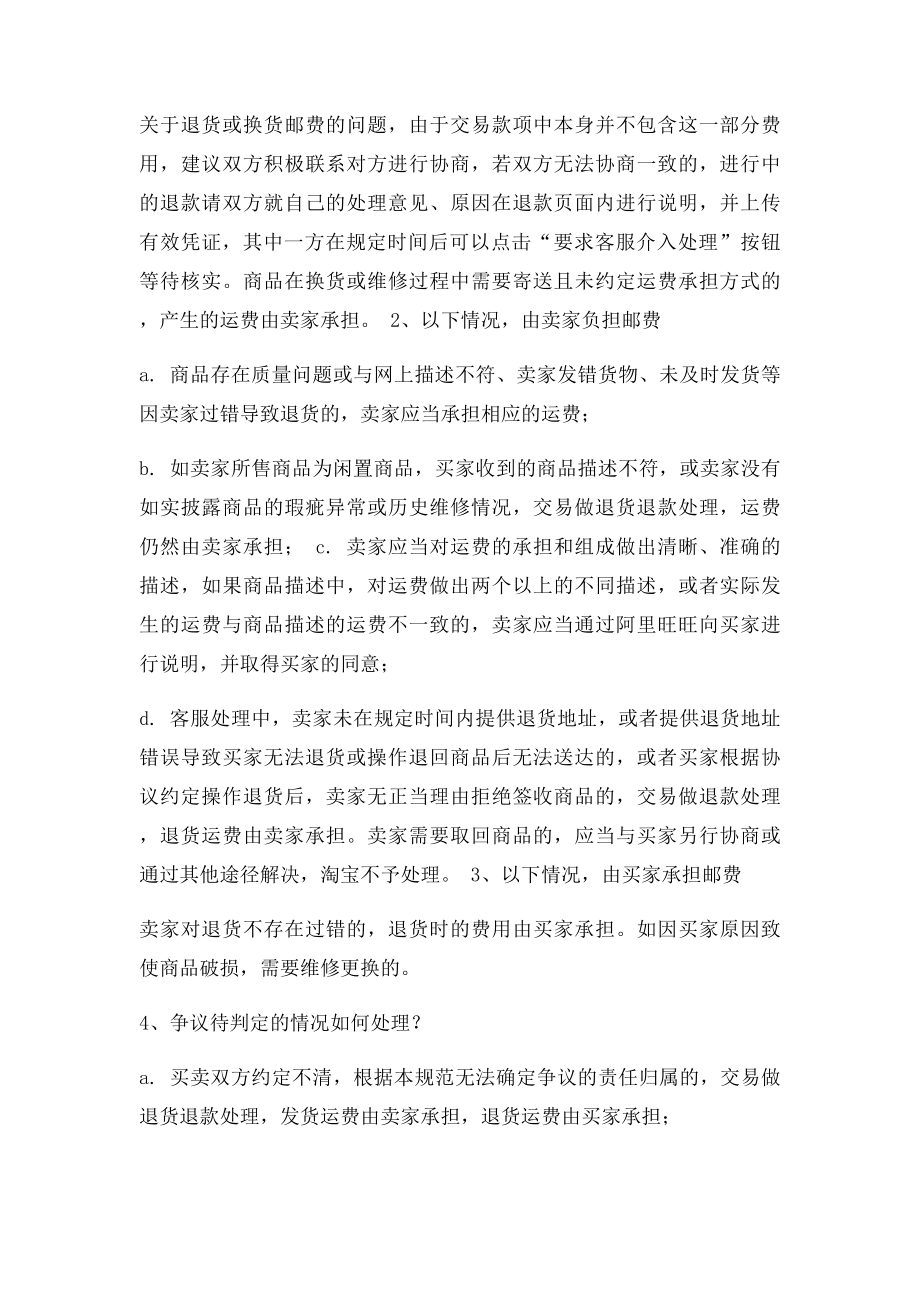 关于淘宝邮费争议问题.docx_第3页