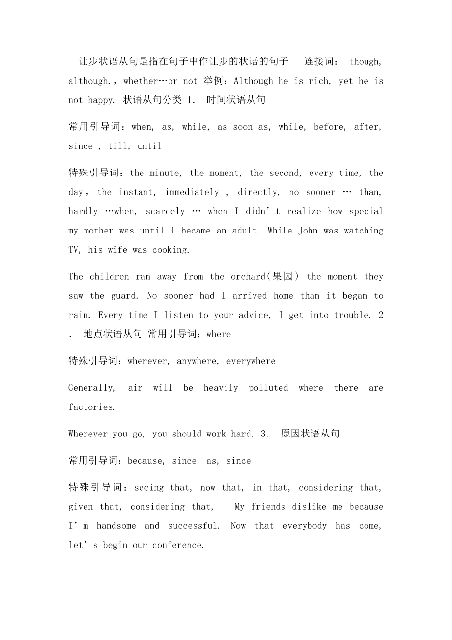 初中状语从句讲解和练习附答案.docx_第2页