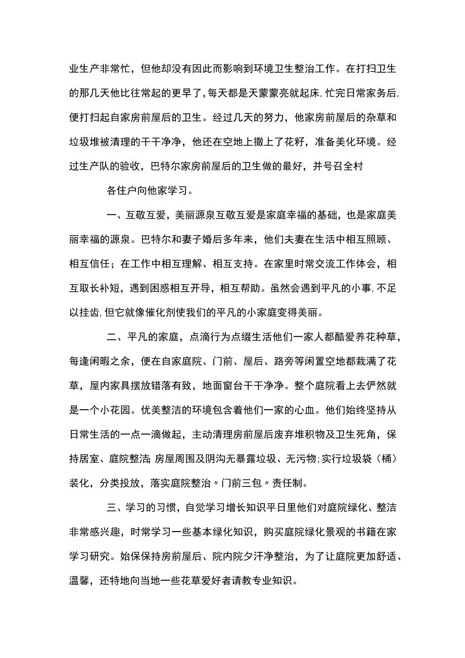 美丽庭院事迹材料500字集合7篇.docx_第2页