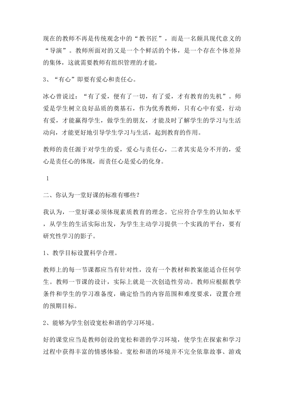 初中语文骨干教师答辩问题.docx_第2页