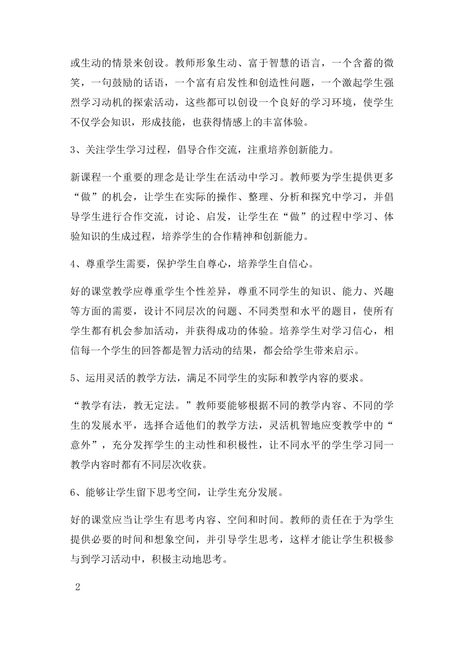 初中语文骨干教师答辩问题.docx_第3页