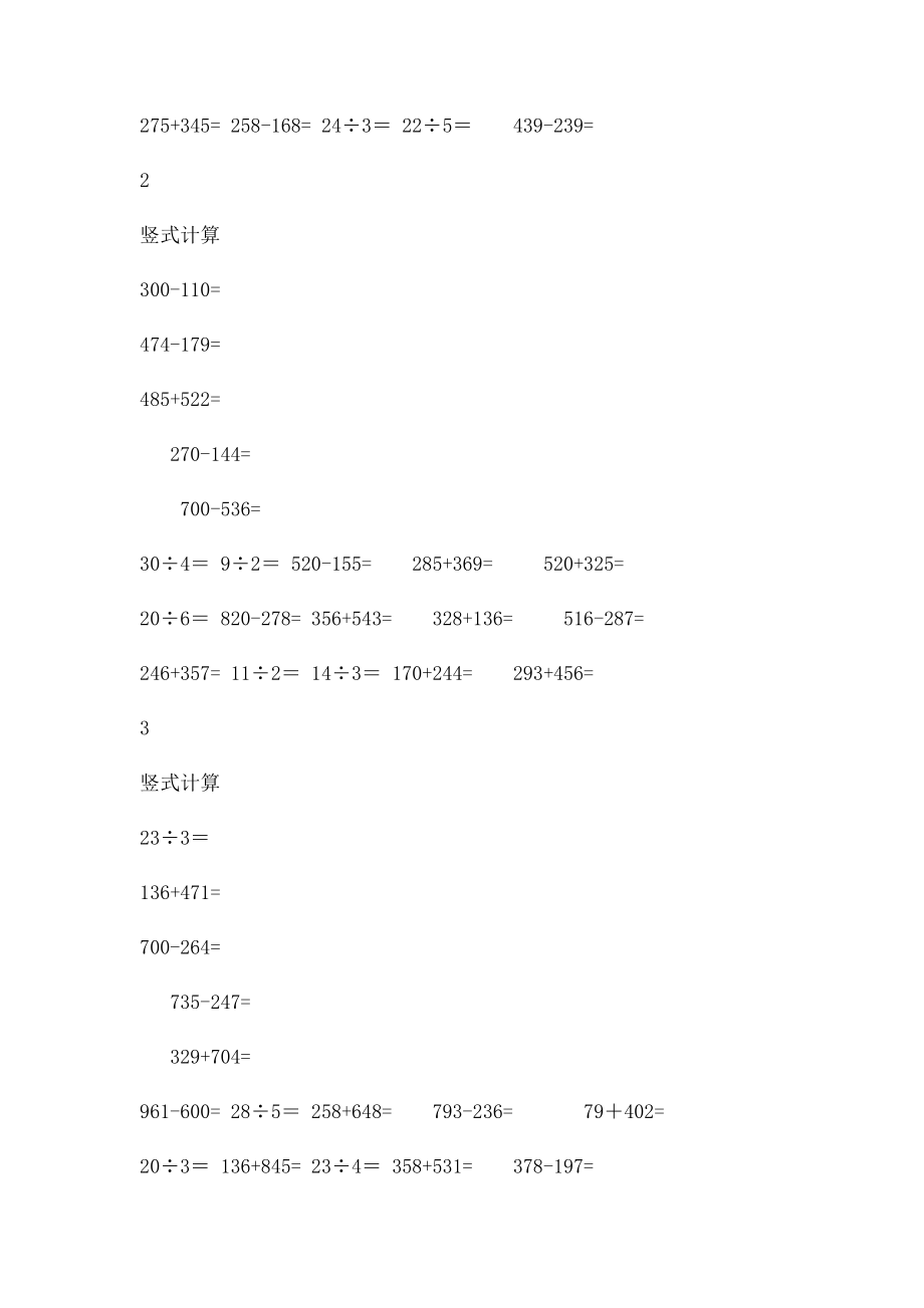 二年级三位数竖式计算.docx_第2页