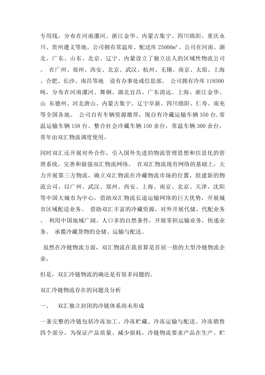 关于双汇冷链物流的发展以及相关问题分析.docx_第2页