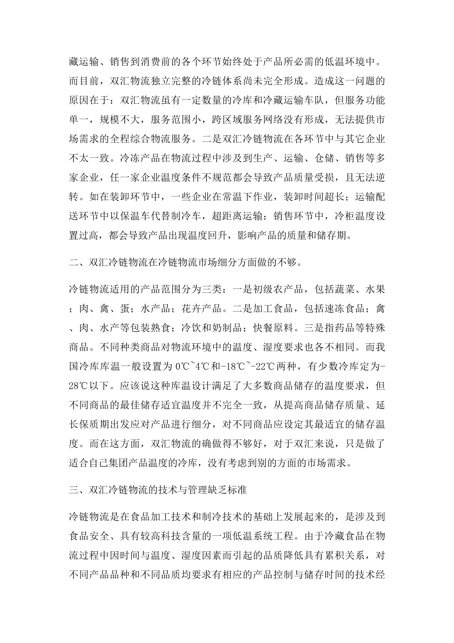 关于双汇冷链物流的发展以及相关问题分析.docx_第3页