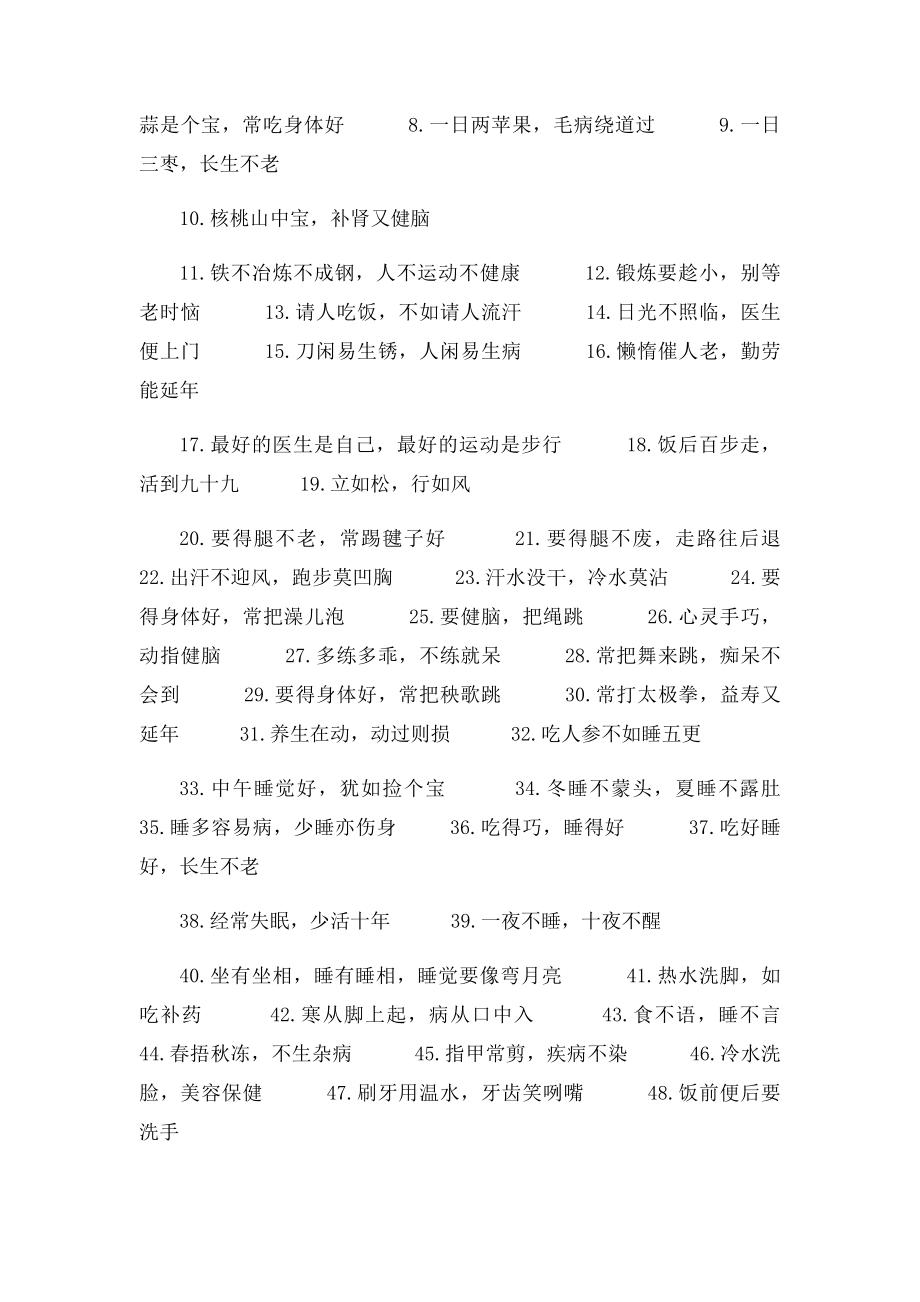 关于饮食健康的口号.docx_第3页