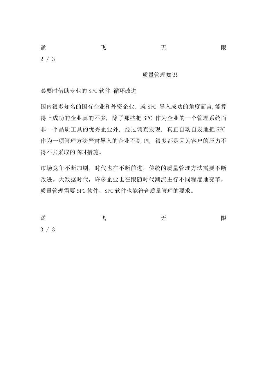 大数据时代下的企业质量管理.docx_第3页