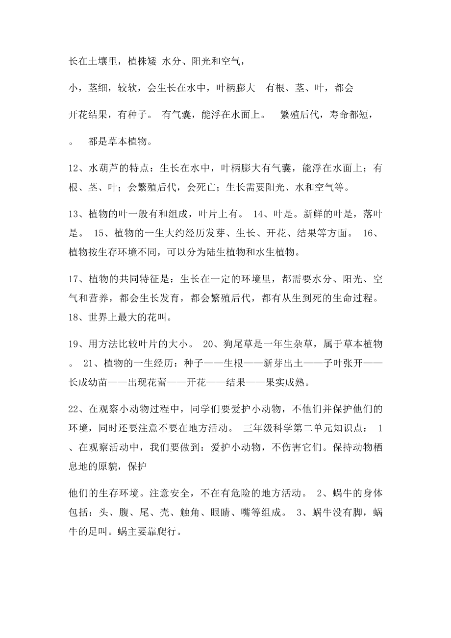 人教 三年级科学 各单元知识要点.docx_第2页