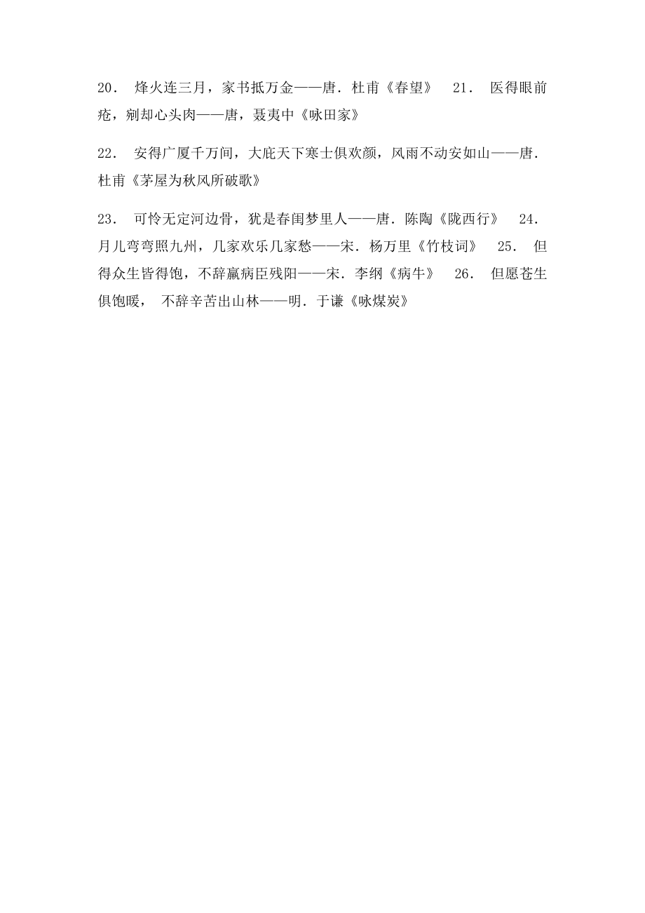 关于烦恼的古诗词,或名人名言.docx_第2页