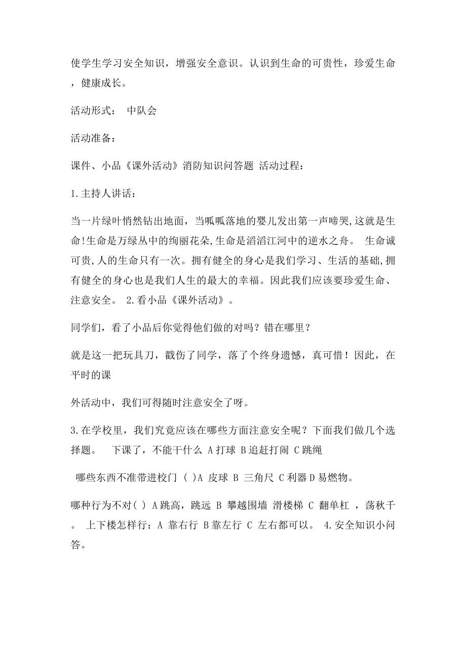 六年级少先队活动课教案.docx_第2页