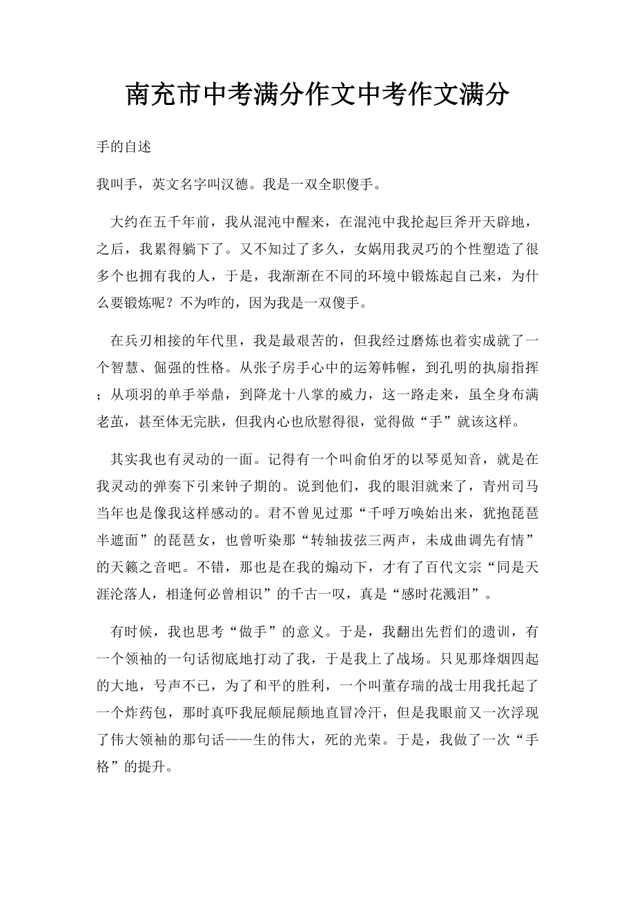 南充市中考满分作文中考作文满分.docx_第1页