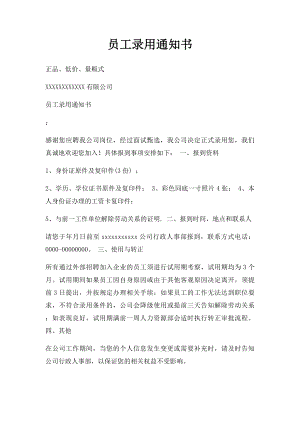 员工录用通知书(2).docx