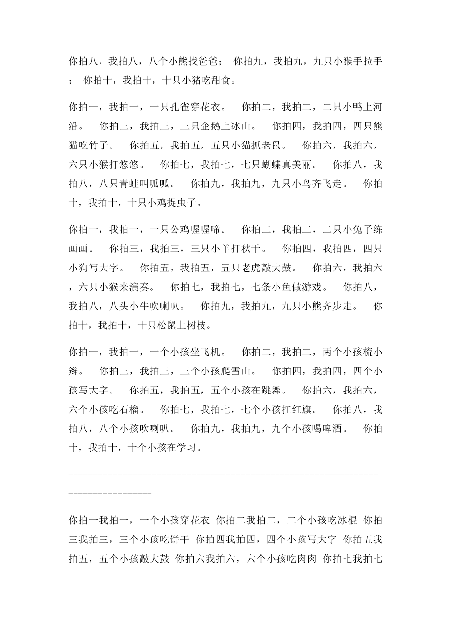 儿童顺口溜 拍手.docx_第2页