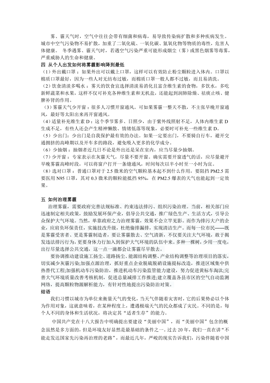 治理雾霾调查报告.doc_第2页