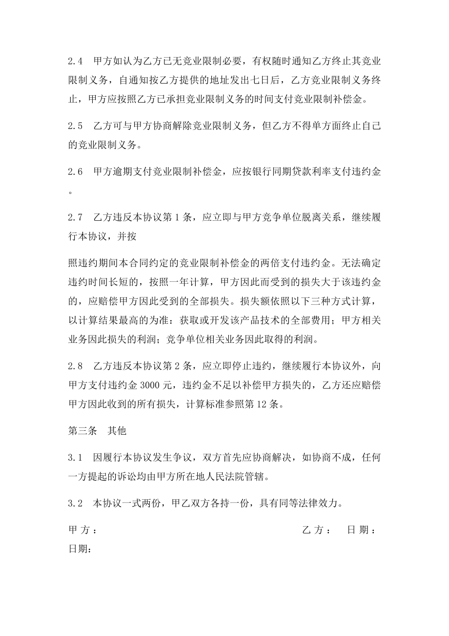 公司竞业限制协议.docx_第3页