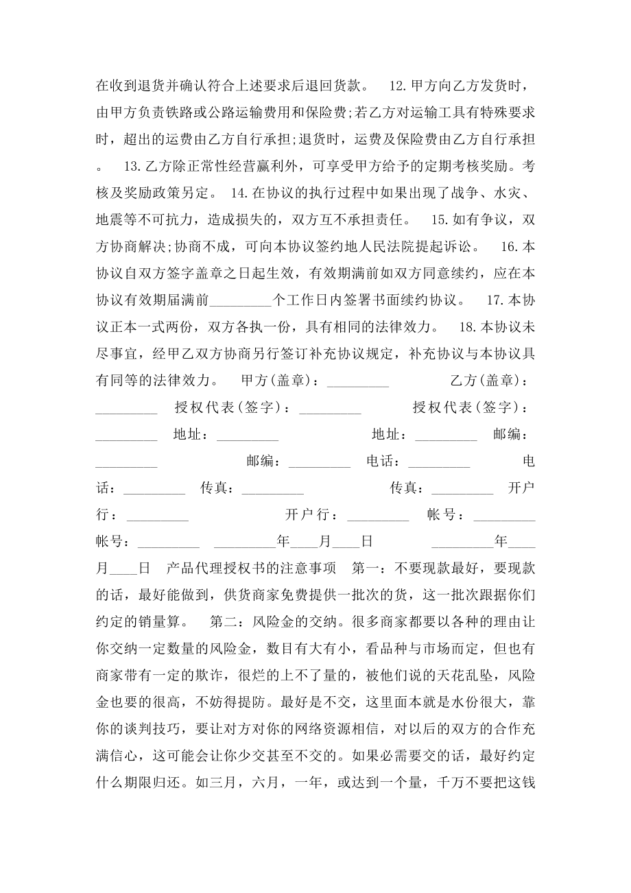 产品代理授权书样本.docx_第2页