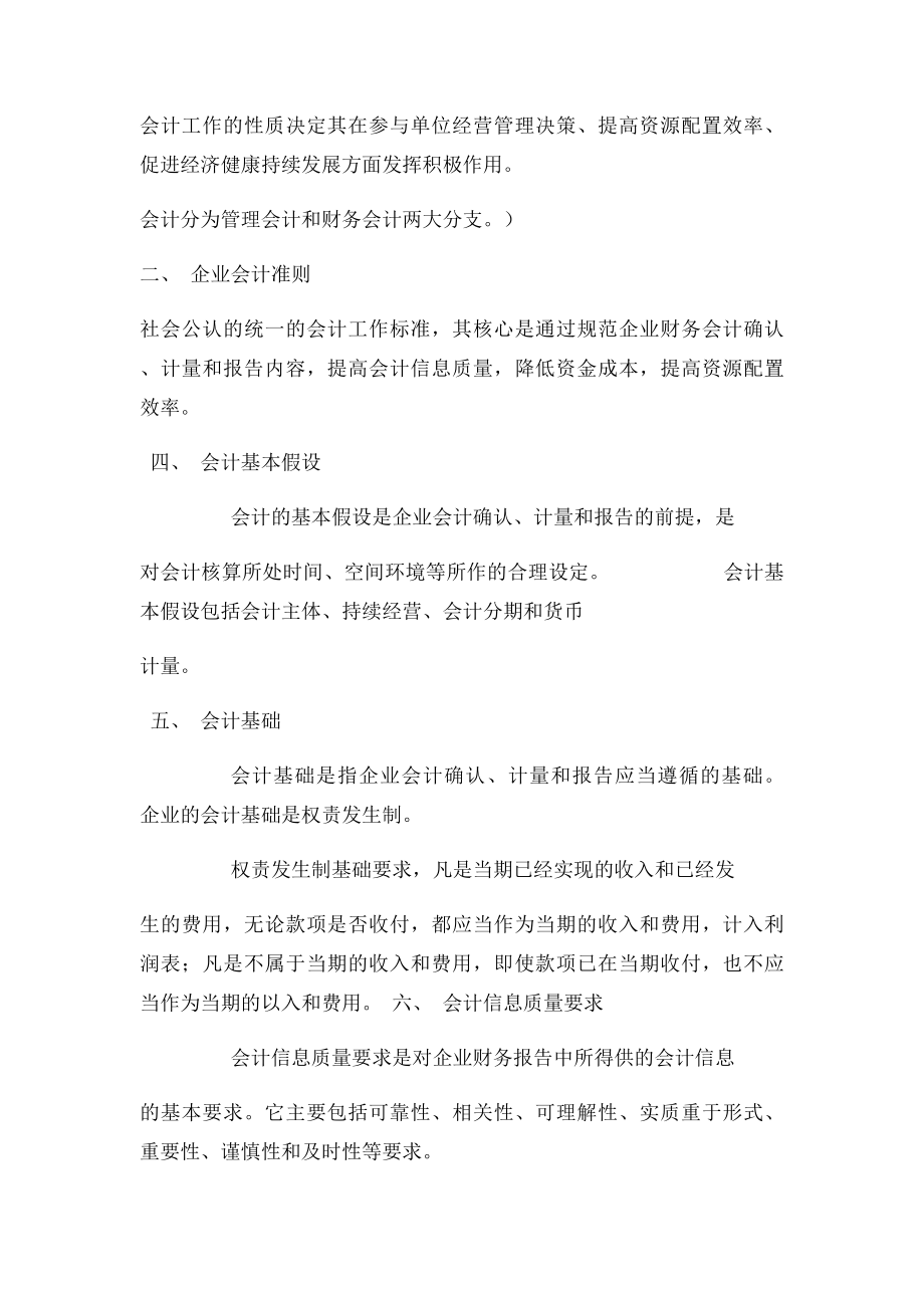 会计所涉及的概念.docx_第2页