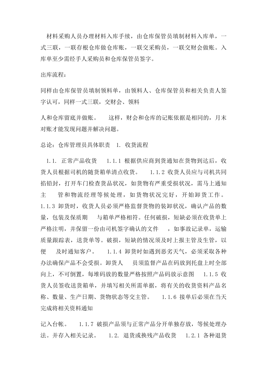 仓库管理入库出库管理流程工作职责及管理制度.docx_第2页