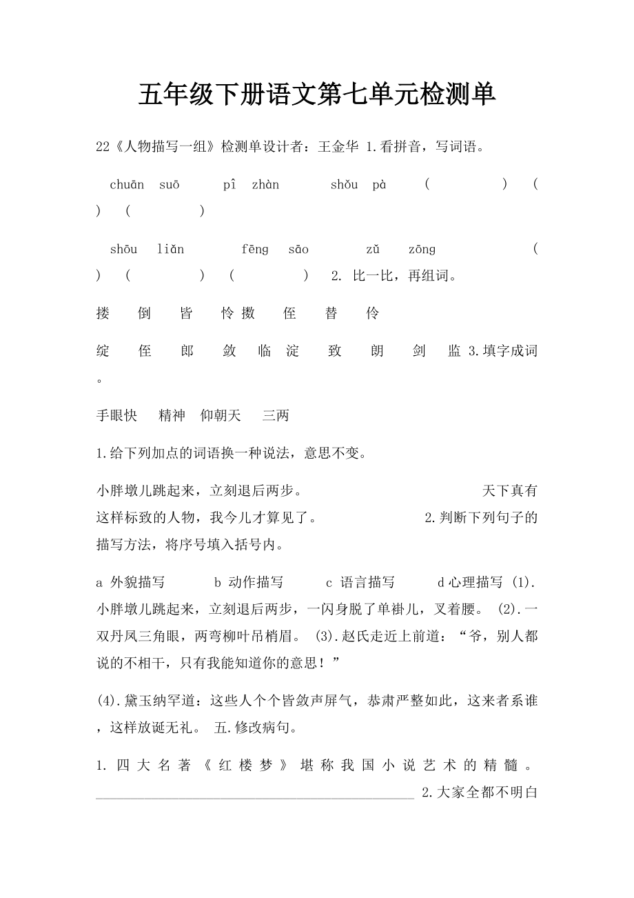 五年级下册语文第七单元检测单.docx_第1页